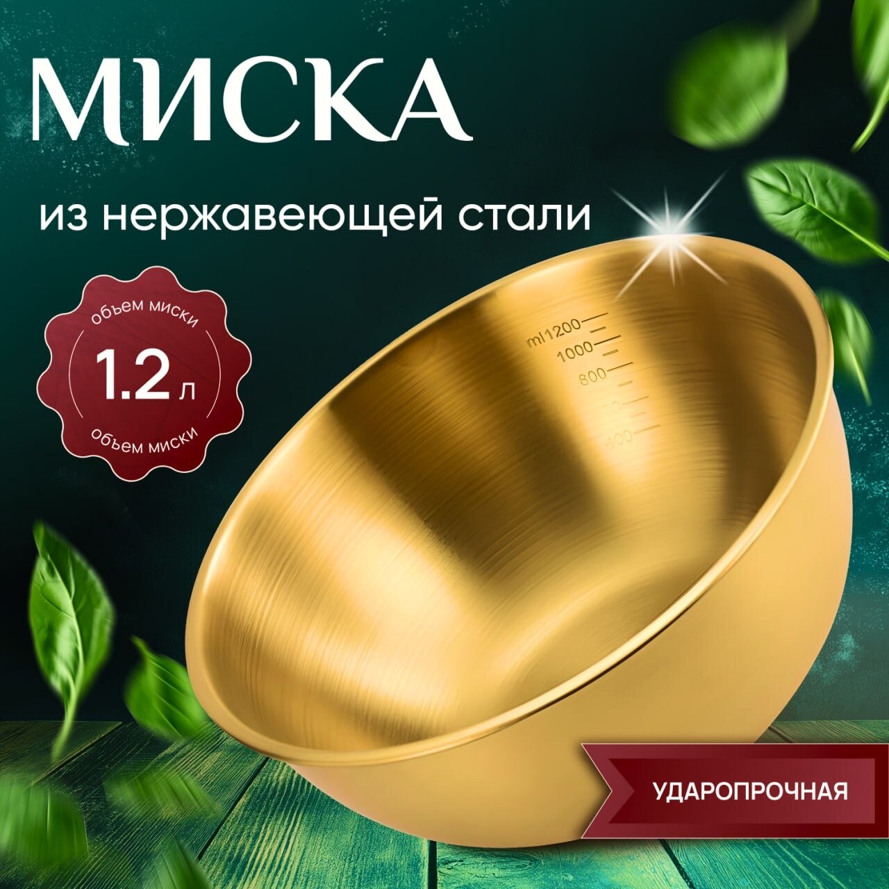 Глубокая миска из нержавеющей стали