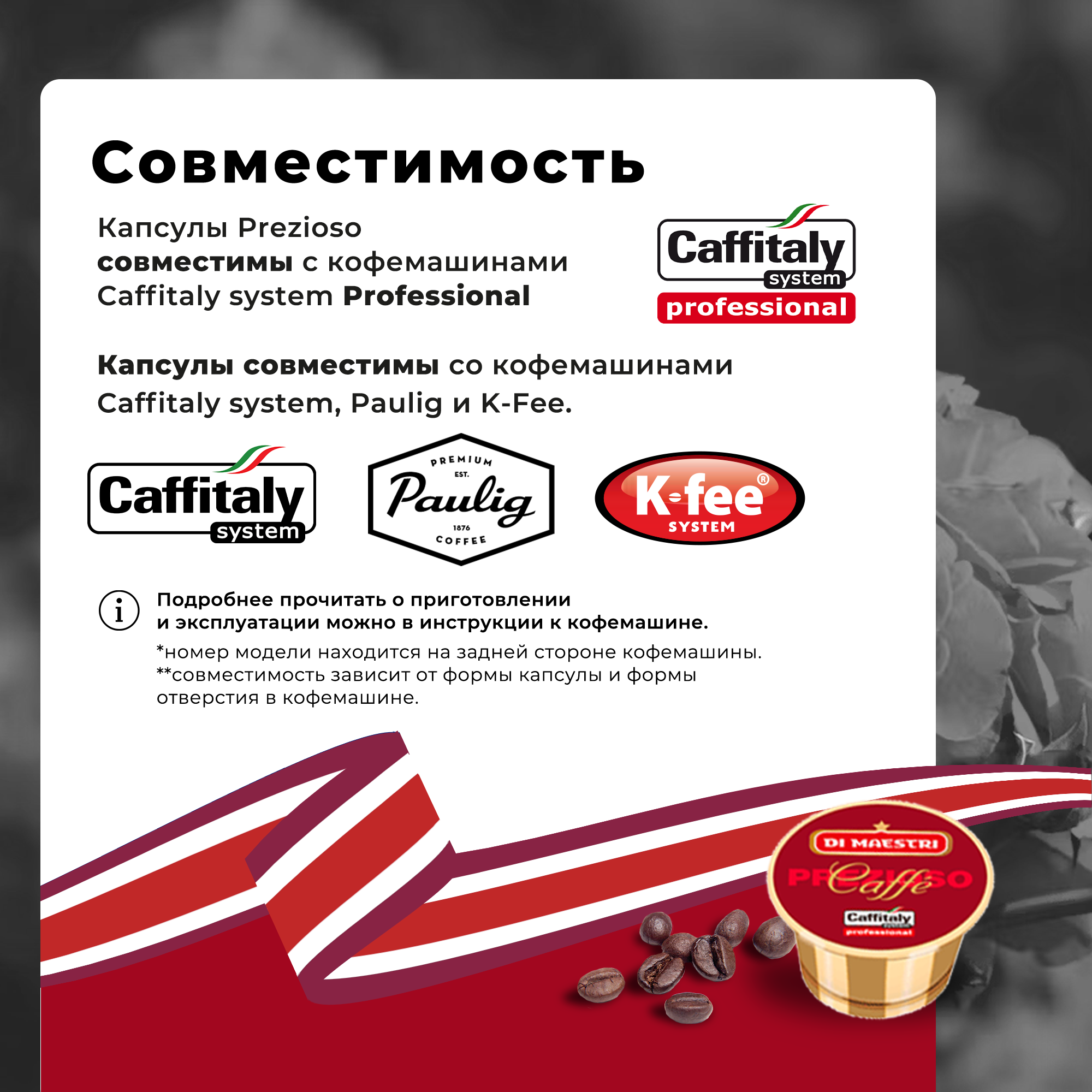 Кофе в капсулах Di Maestri Prezioso, 30 капсул, для Di Maestri, Caffitaly, Paulig, Tchibo Cafissimo — фото 1