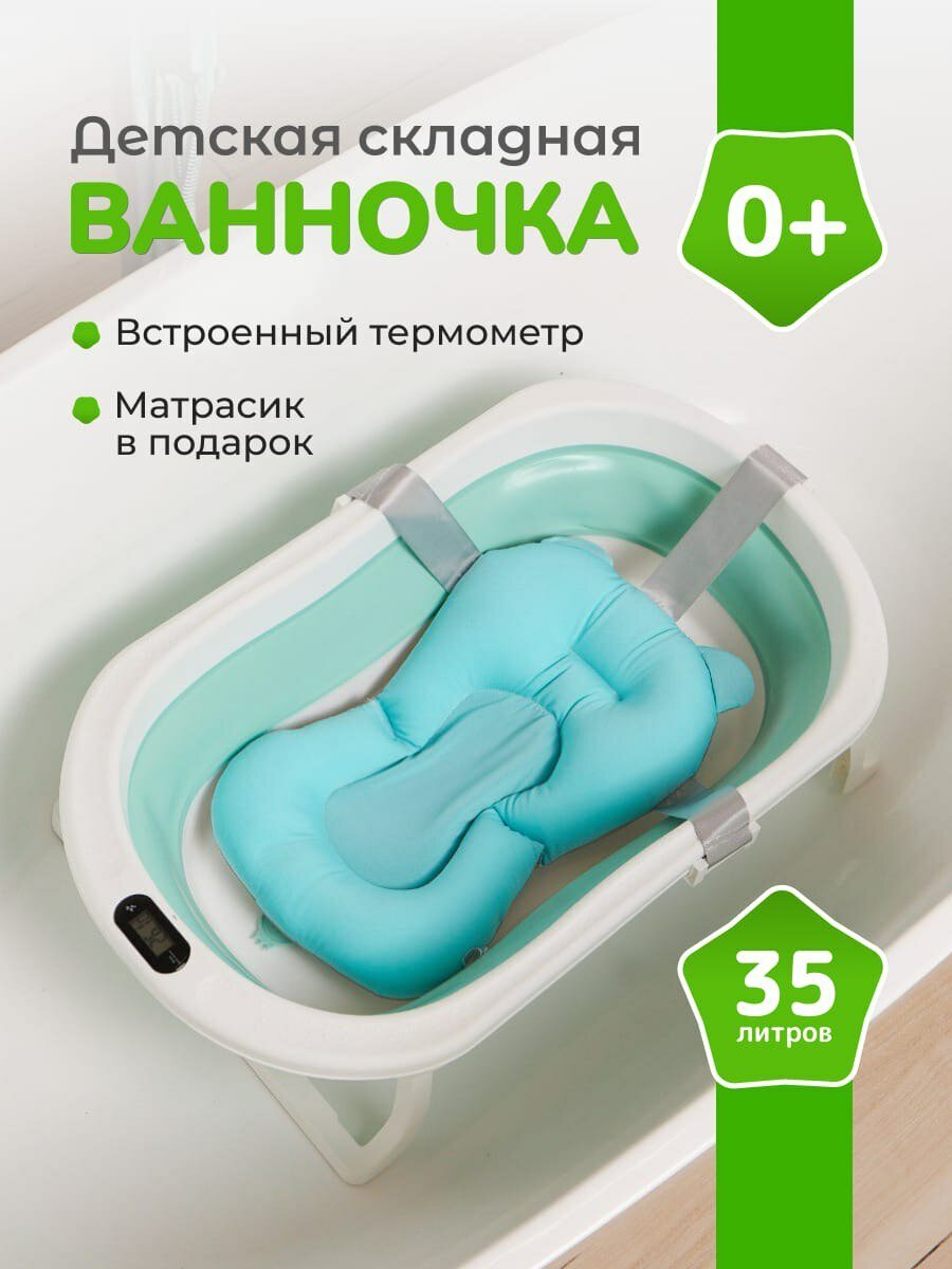 Ванночка для купания новорожденных складная с матрасом-гамаком Детская ванна с термометром Датчиком температуры