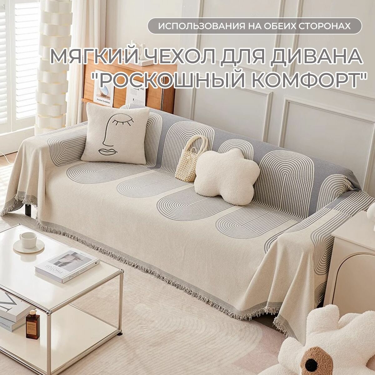 Мягкий чехол для дивана "Легкий комфорт" 180*420cm