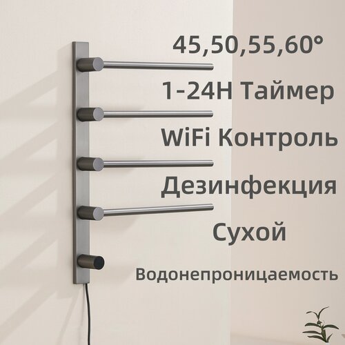 Изображение товара Полотенцесушитель Электрический в ванной комнате, Стеллаж нержавеющая сталь, Включая WiFi, серый металлик