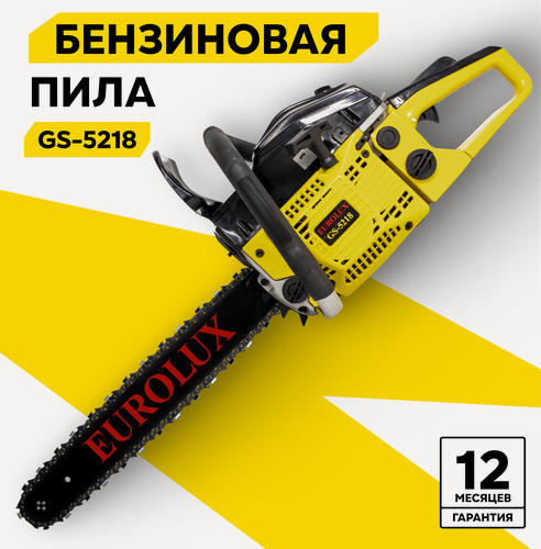 Изображение товара Бензопила бензиновая Eurolux GS-5218, цепная, тормоз цепи, плавный пуск