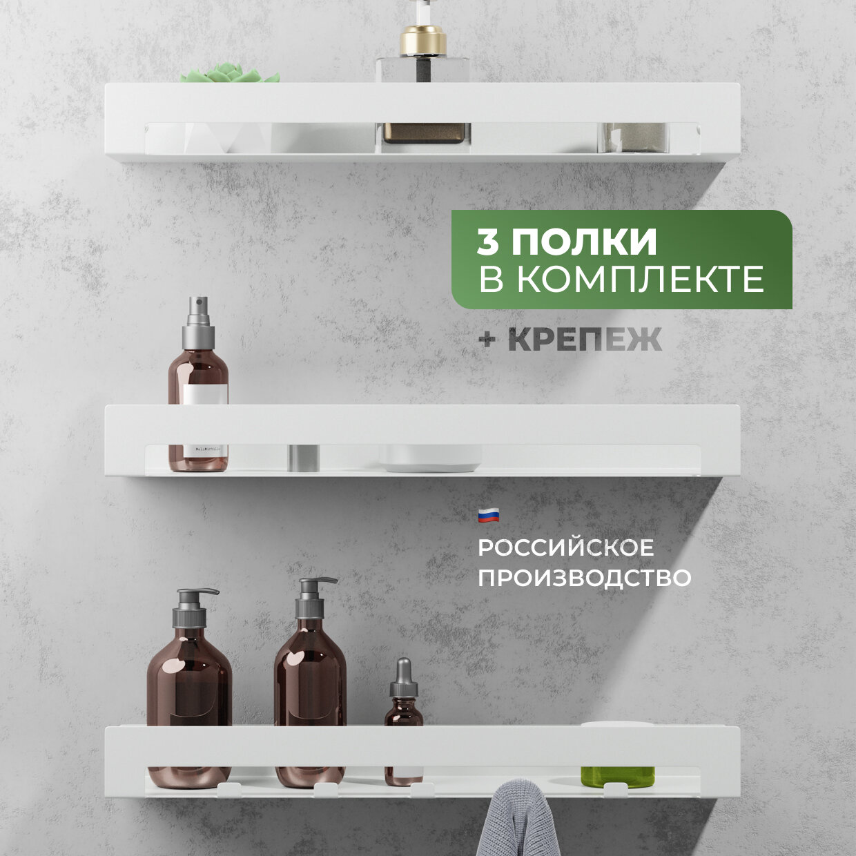 Настенная полка для ванной кухни и офиса металл матовое покрытие 3 уровня цвет белый муар 4.5x39.5x11.5 см