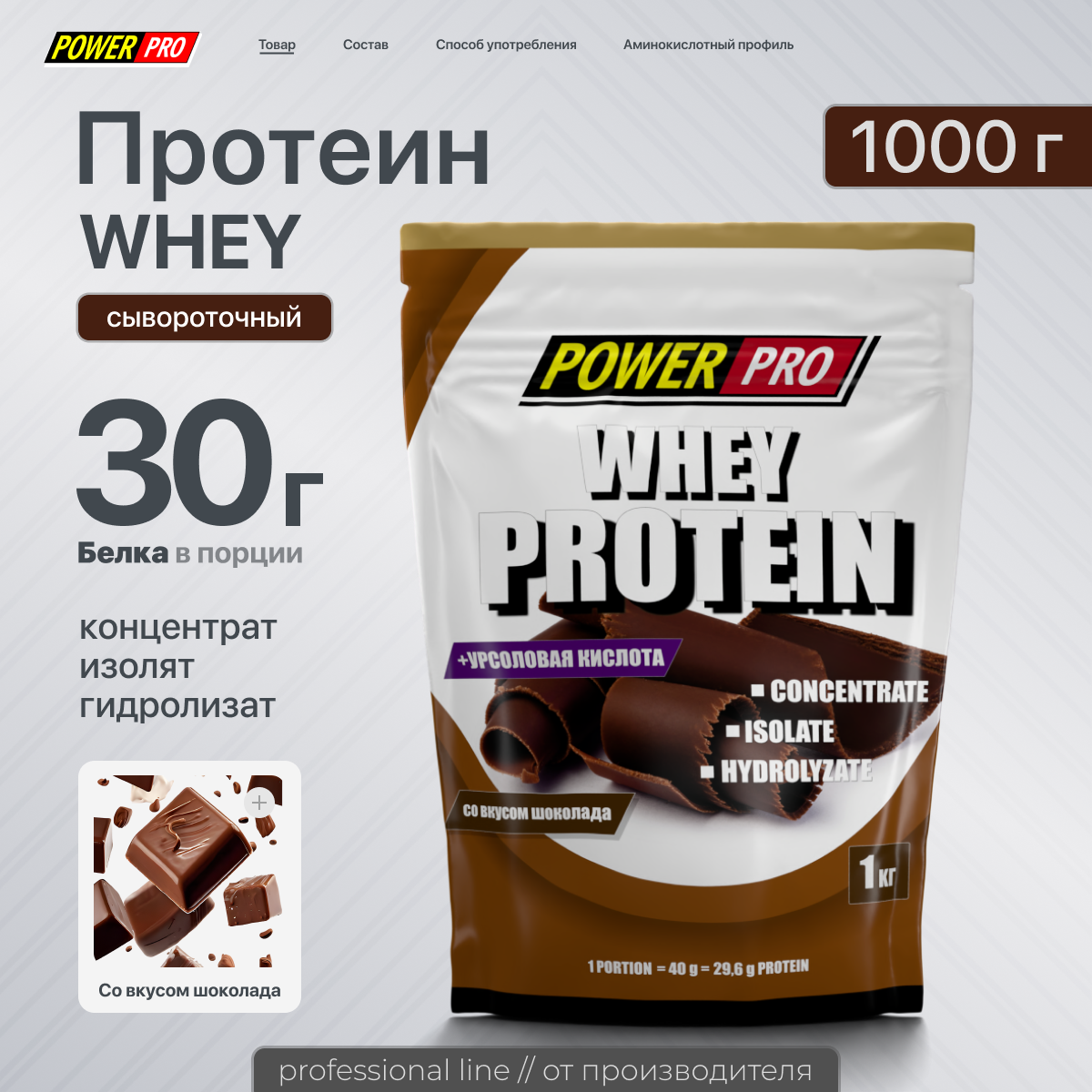Протеин POWER PRO Whey (1000 г) шоколад