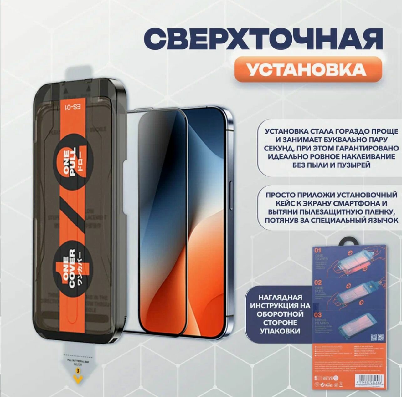 Защитное стекло Remax ES-01, для Samsung S24 / S25 , с автоустановкой — фото 1