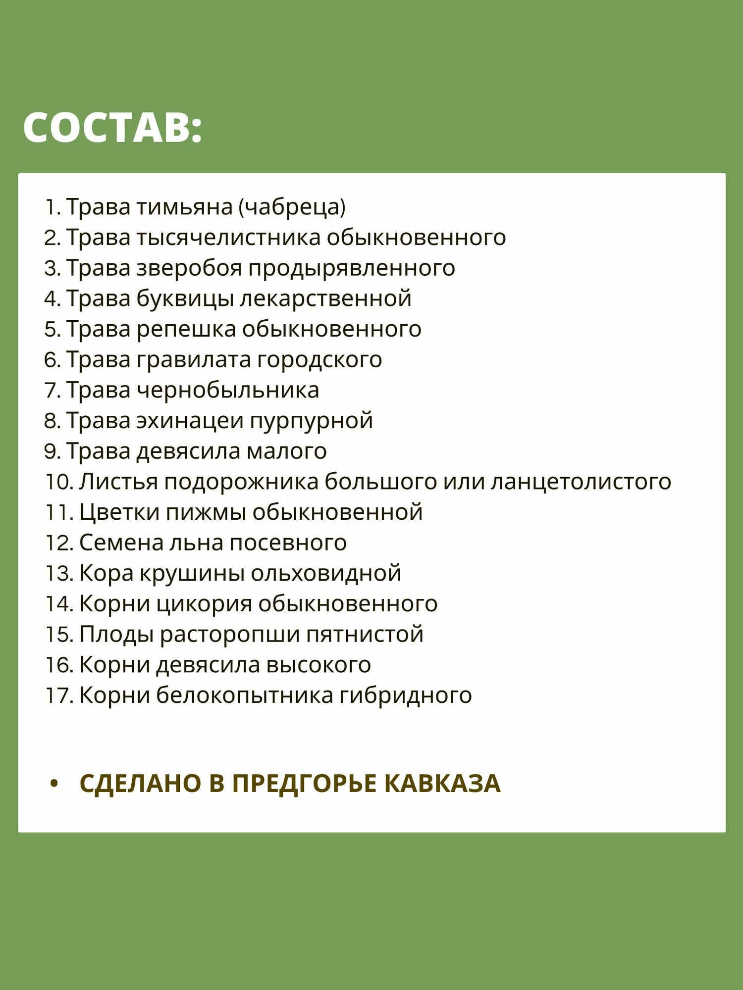 Лекарственные Травы Для Жкт Травяной сбор при гастрите №33 чай из трав желудочный, при пониженной кислотности воспаления кишечника,