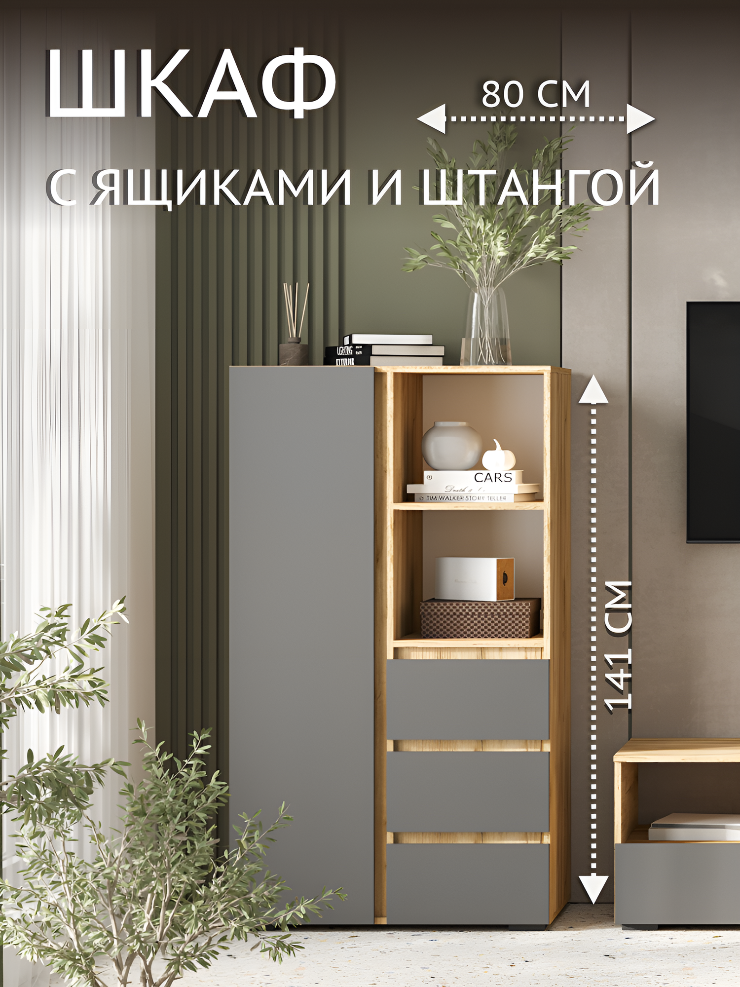 Шкаф Хелен ШК 03 802х1414х46 см цвет серый графит/дуб крафт золото