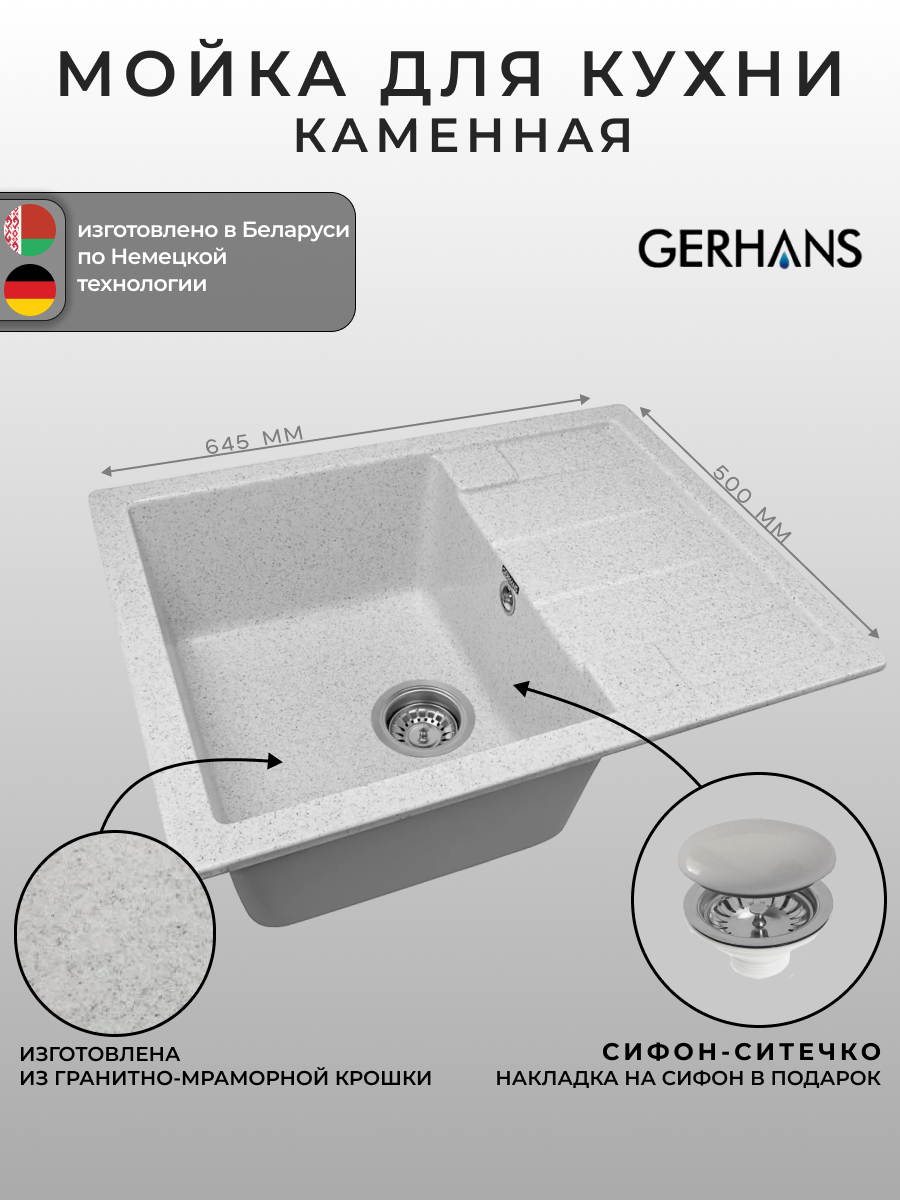Мойка для кухни Gerhans B22-19 серая 650х500мм (Беларусь)