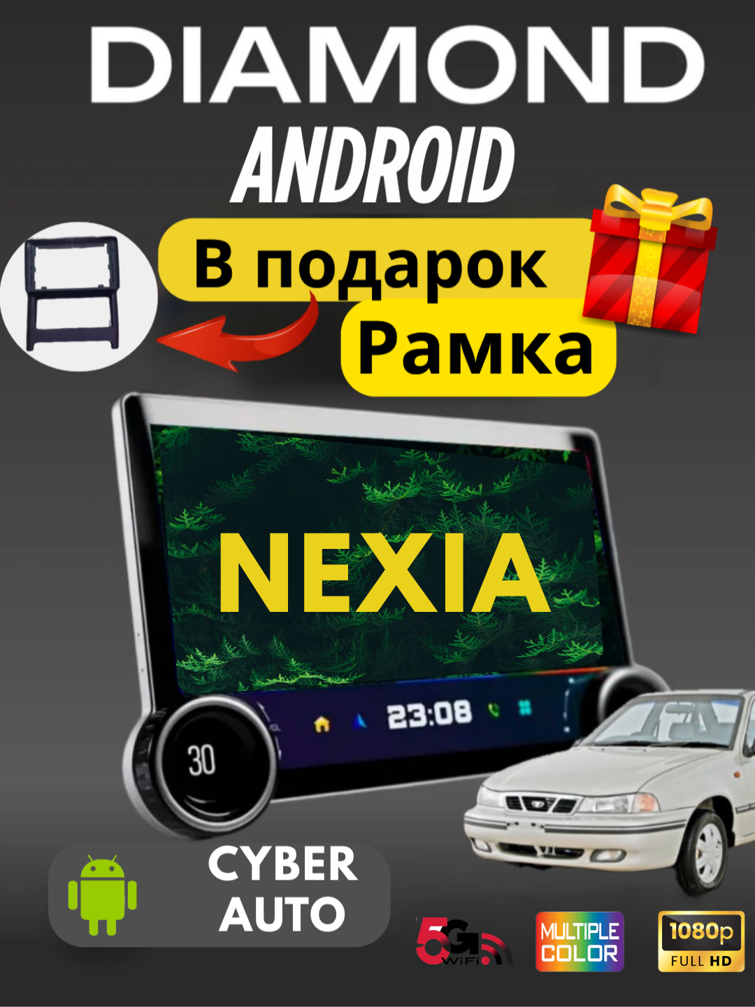 Авто монитор Android Diamond Cobalt, Gentra, Spark, Nexia 1, 2, 3, Damas, Matiz