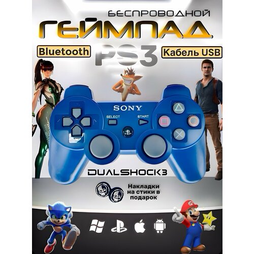 Геймпад PS3 "Синий" Беспроводной Джойстик для РS/ПК/Смартфон/Ноутбук