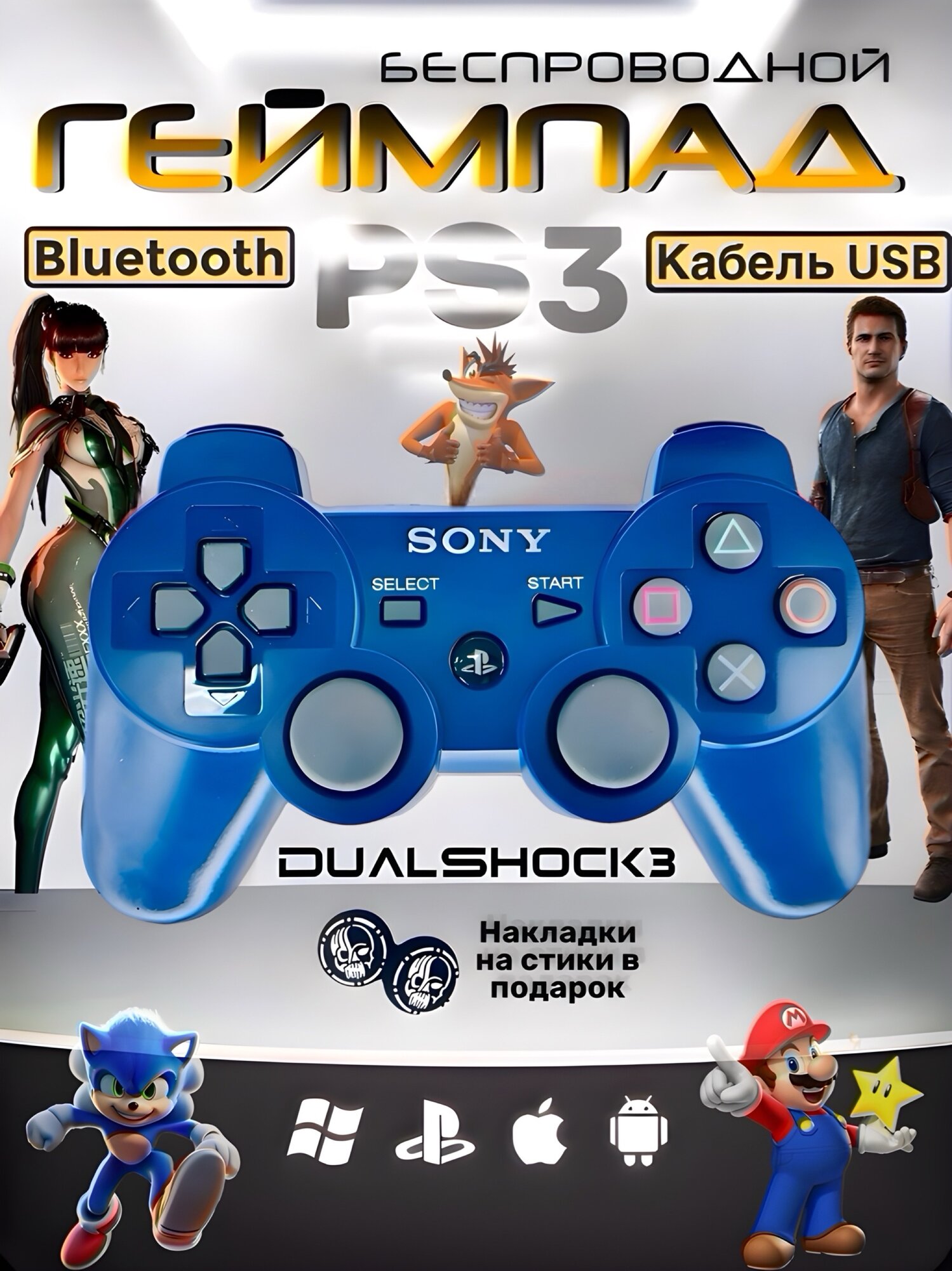 Геймпад PS3 "Синий" Беспроводной Джойстик для РS/ПК/Смартфон/Ноутбук