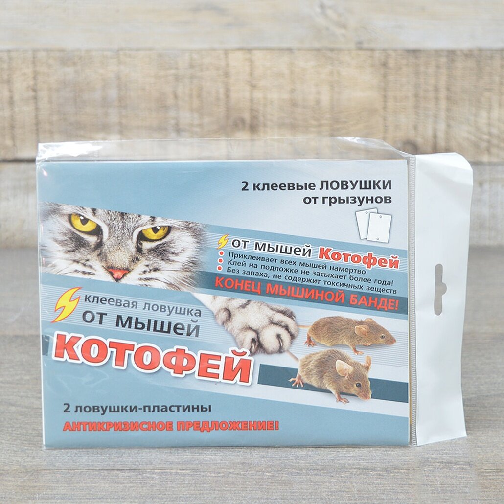 Клеевая ловушка от грызунов Котофей, 2 шт, без запаха, безопасна для дома