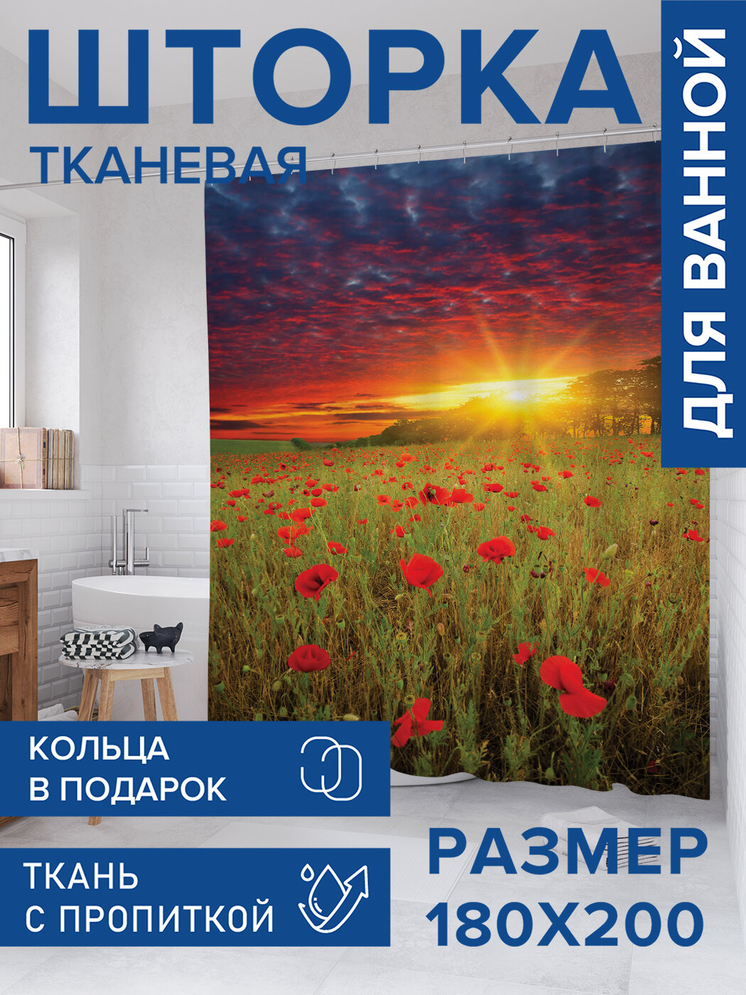Штора в ванную тканевая с водоотталкивающей пропиткой / занавеска в душевую с рисунком 
