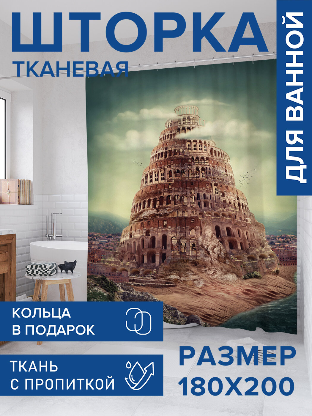 Штора в ванную тканевая с водоотталкивающей пропиткой / занавеска в душевую с рисунком 