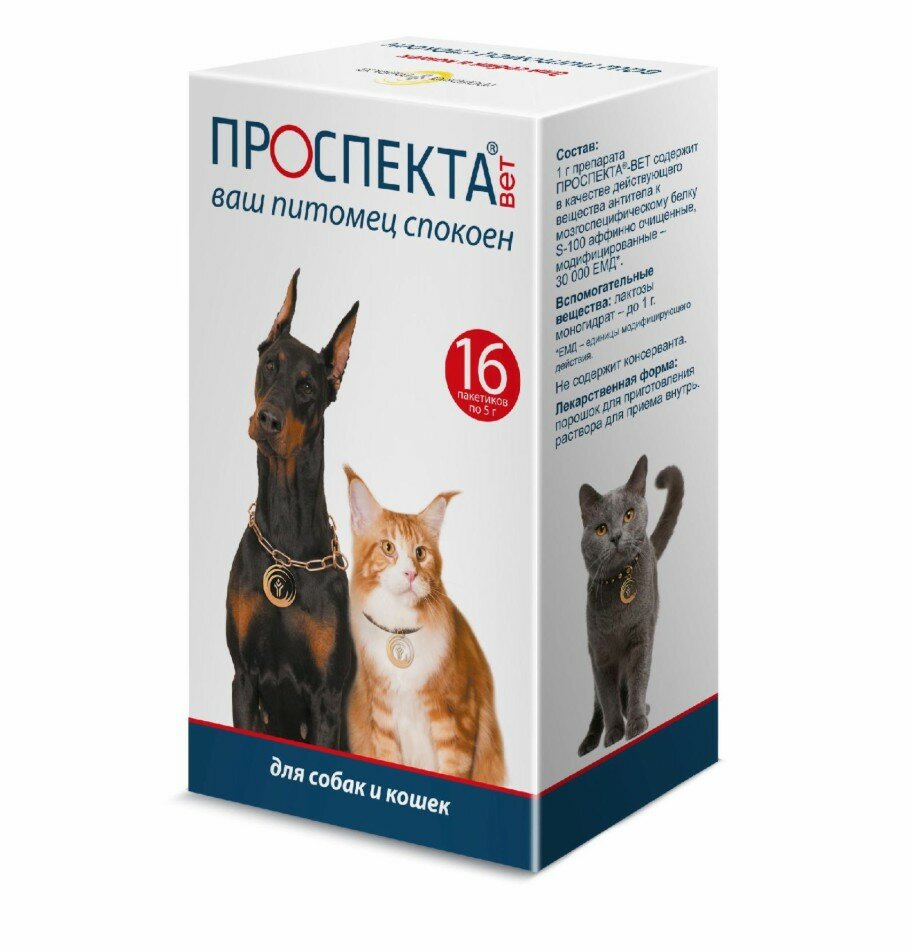 Порошок для кошек и собак "Проспекта-Вет" 16 пакетиков по 5 грамм в упаковке