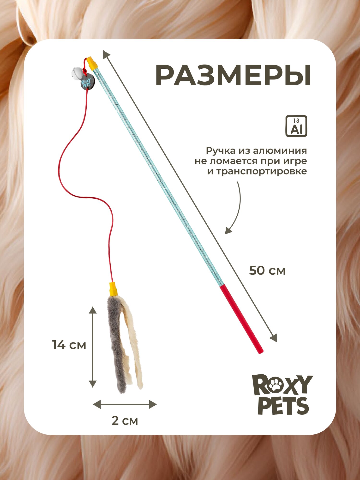 Дразнилка ROXY PETS "Мышиные хвосты", для кошек, натуральный мех норки, алюминиевая ручка — фото 1