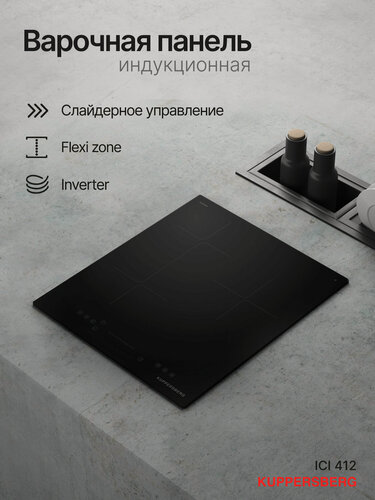 Изображение товара Варочная поверхность Kuppersberg ICI 412 (Модификация 2026 года)