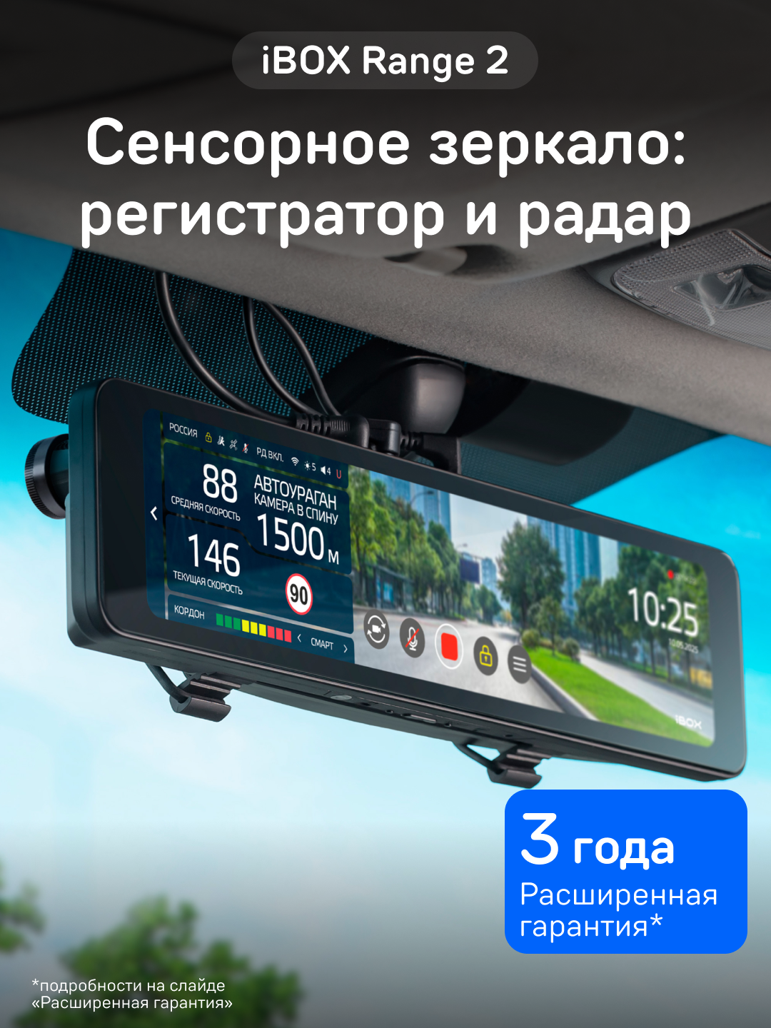 Видеорегистратор-зеркало сенсорный iBOX Range 2 с радар-детектором