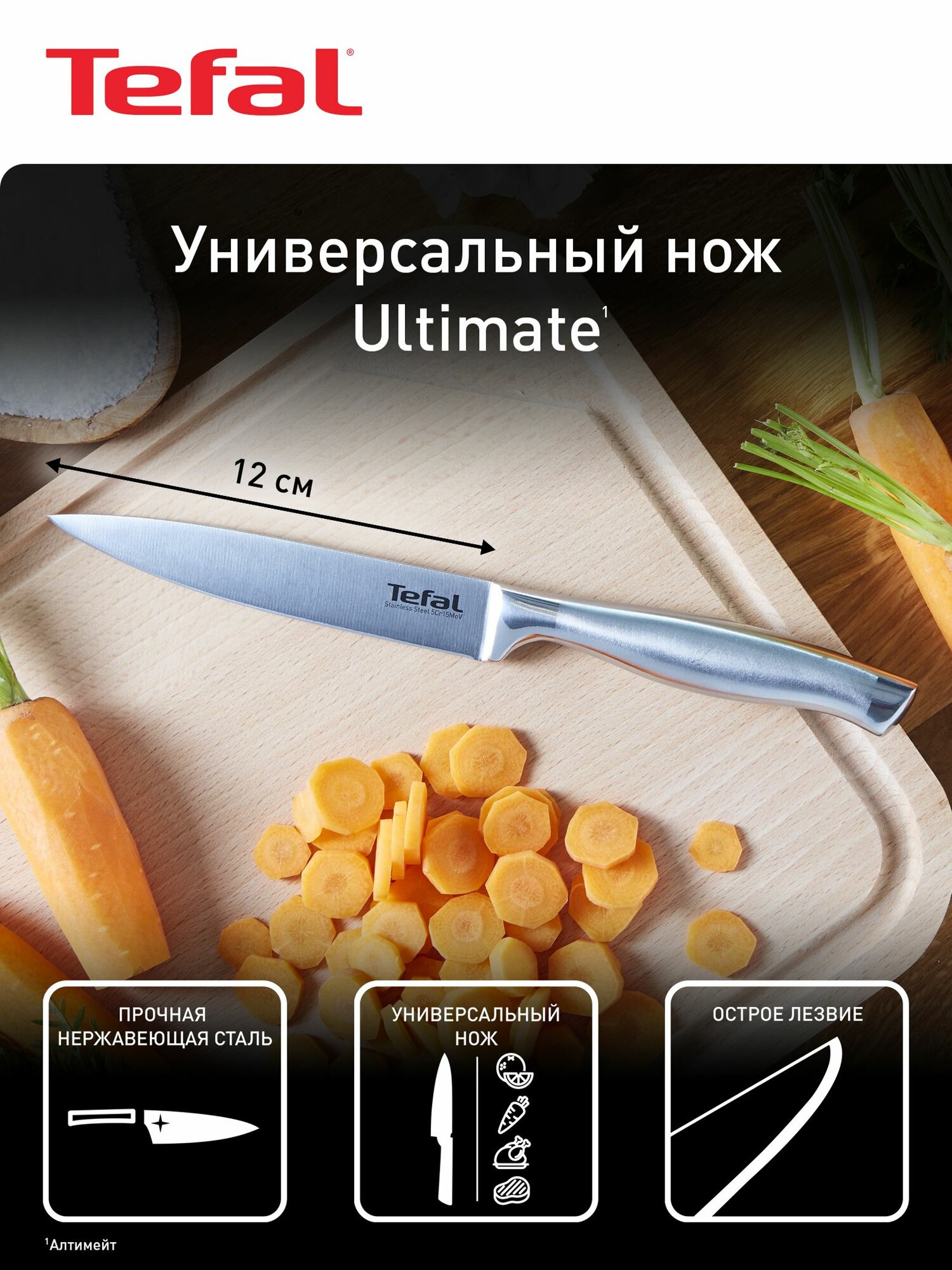 Нож кухонный Tefal K1700574 12 см универсальный нержавеющая сталь защита от скольжения пальцев