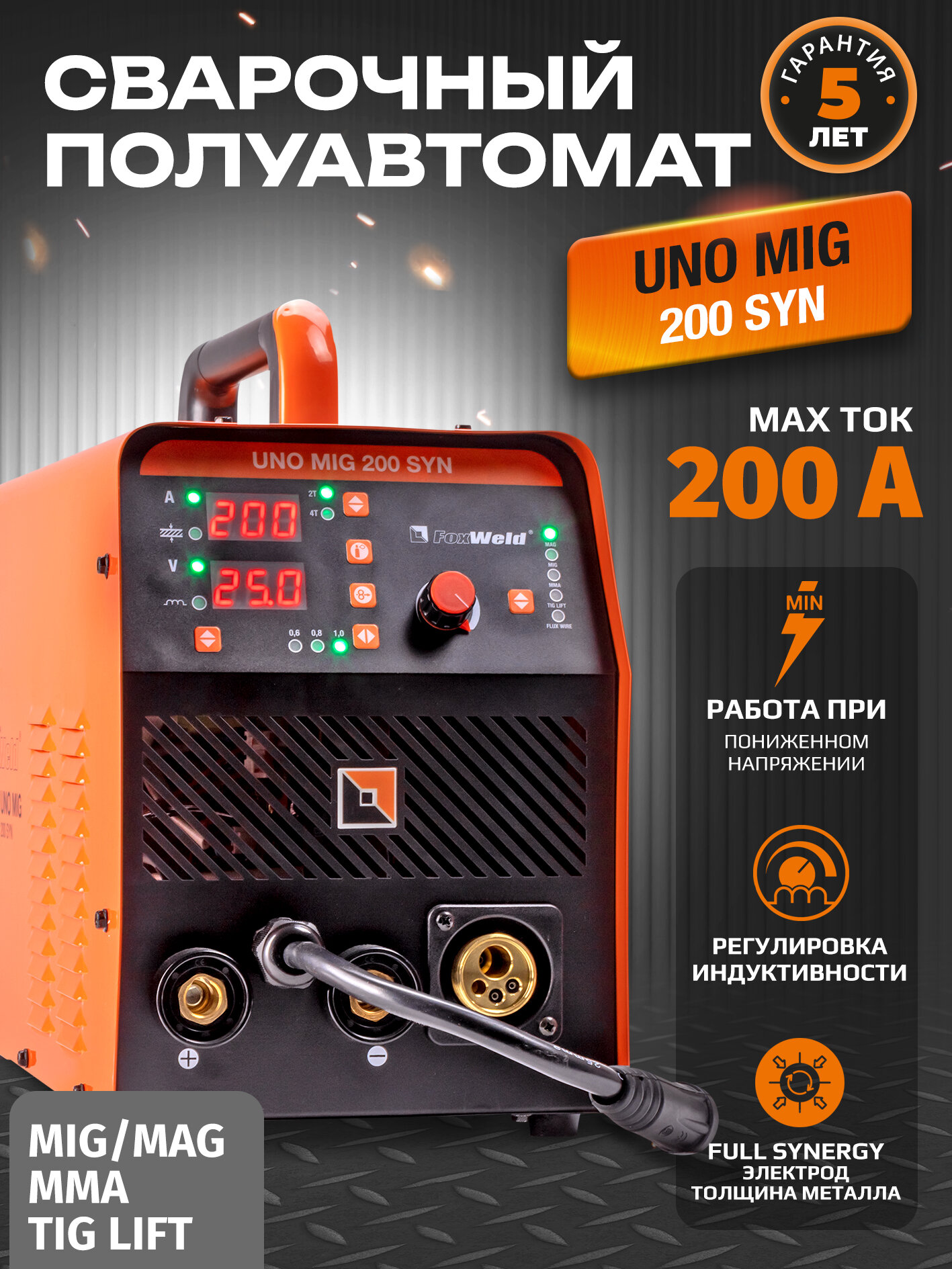 Сварочный аппарат UNO MIG 200 SYN с синергетическим управлением