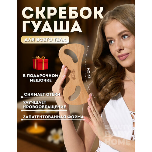 фото Массажер-скребок гуаша, дерево, 10 мин в день, лимфодренаж, для всего тела