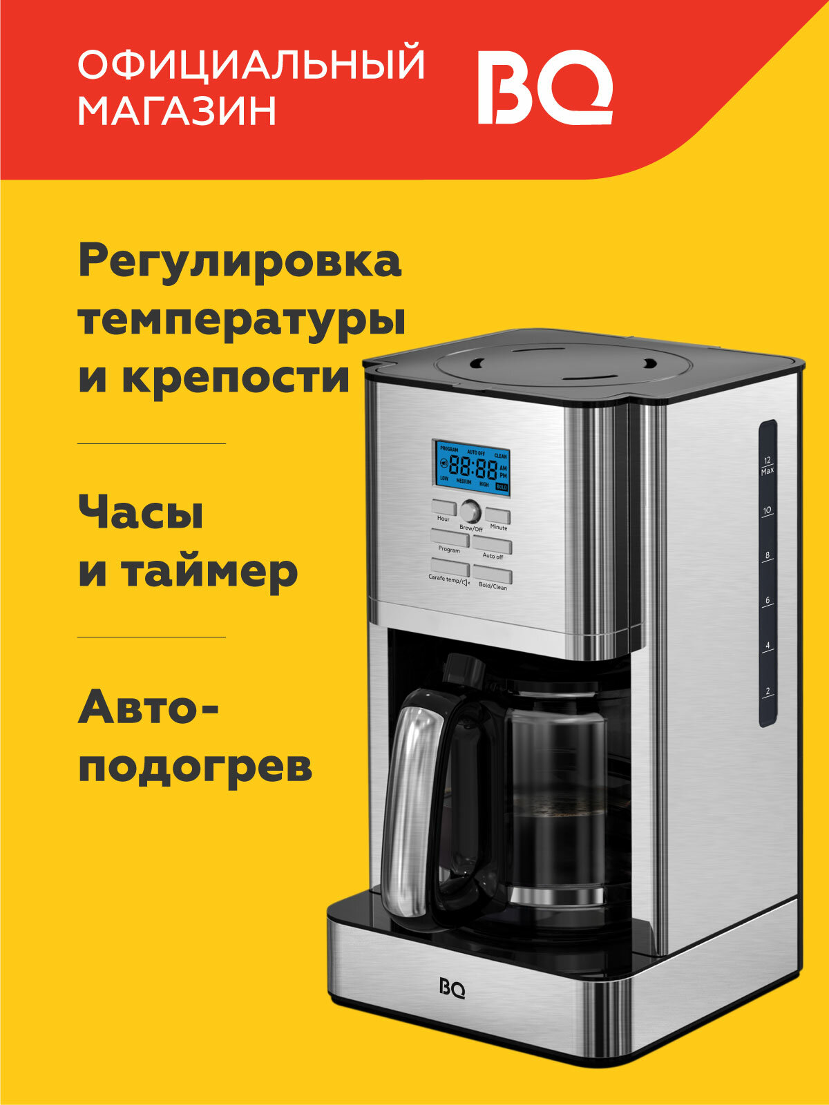 Капельная кофеварка с многоразовым фильтром BQ CM1004, 1,8 литра, мощность 1000 Вт