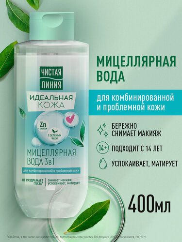 Изображение товара Чистая Линия Идеальная Кожа мицеллярная вода для проблемной кожи с цинком и зеленым чаем 400 мл
