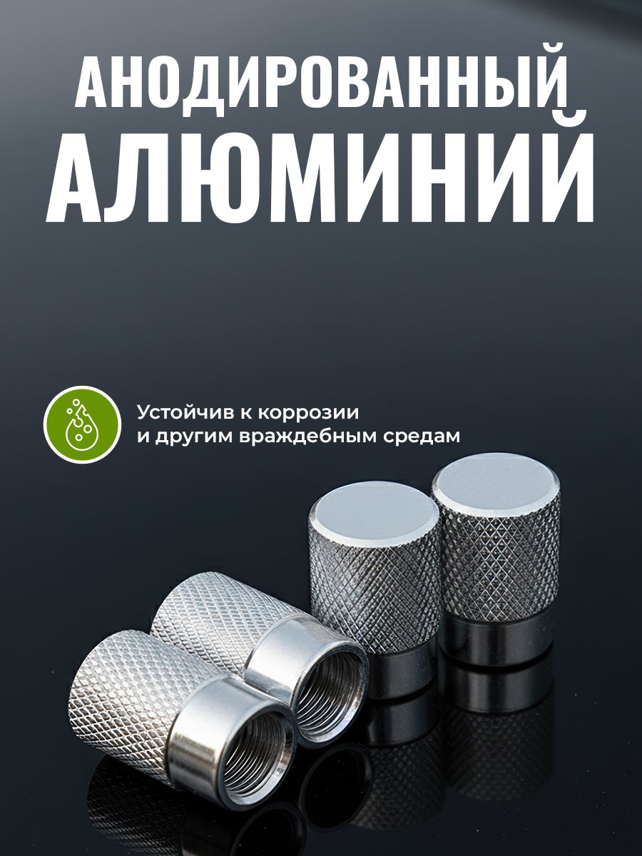 Колпачки на ниппель, колпачки на ниппель для авто, серебряный, 4 шт. — фото 1