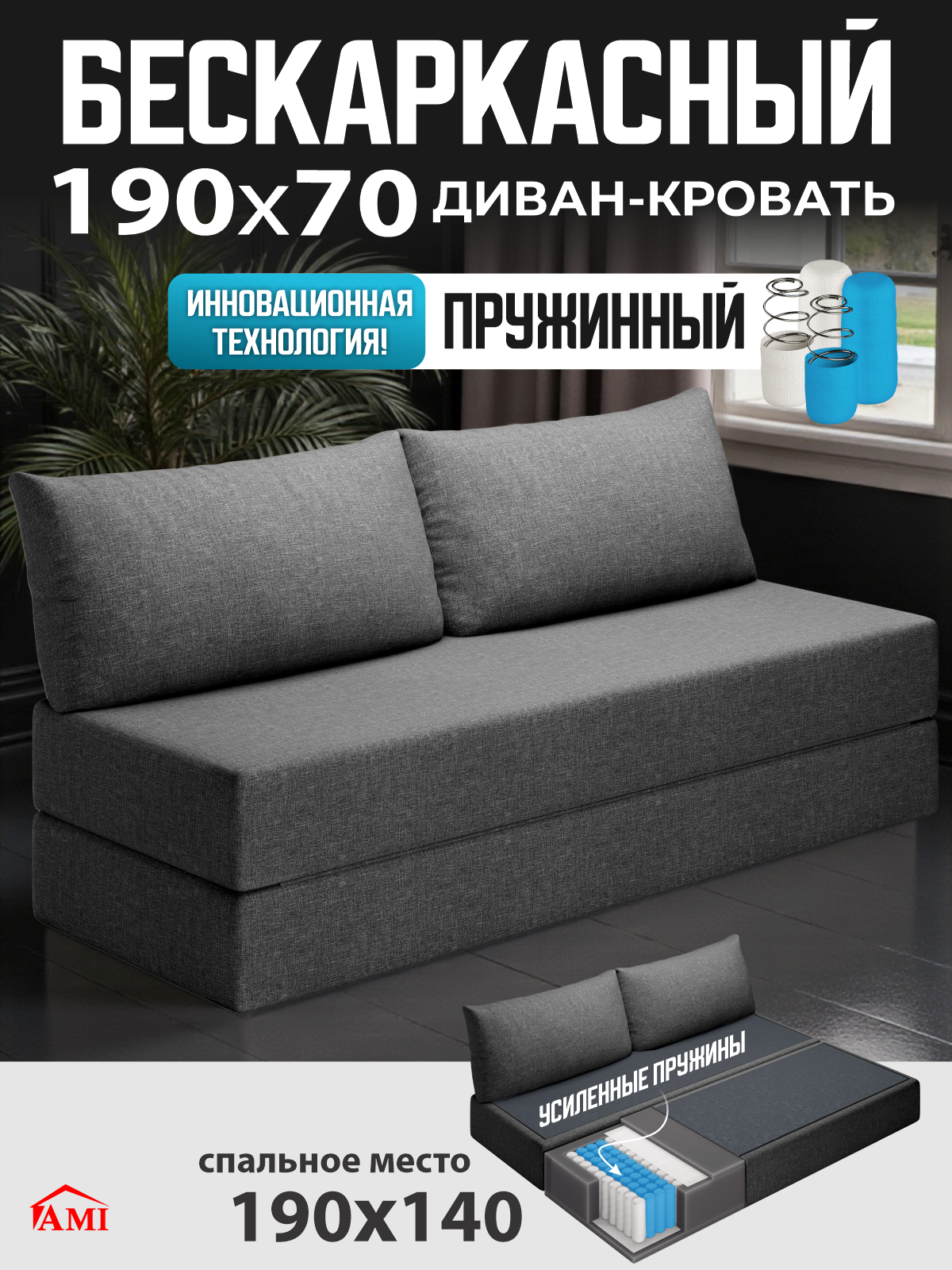 Бескаркасный диван раскладной двухместный прямой Челси, книжка, съемный чехол рогожка серый, 2 подушки Ами Мебель