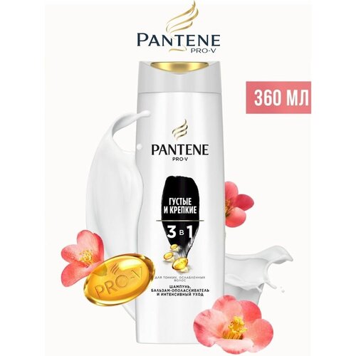 Шампунь для волос 3в1 Густые и Крепкие 360 мл pantene набор подарочный набор для женщин pantene aqua light шампунь 250 мл бальзам ополаскиватель 200 мл