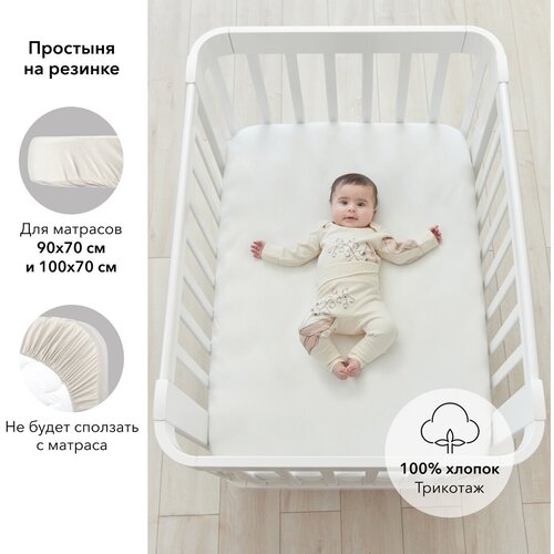 Happy Baby простыня на резинке 87522 / 87529 / 87521 milky