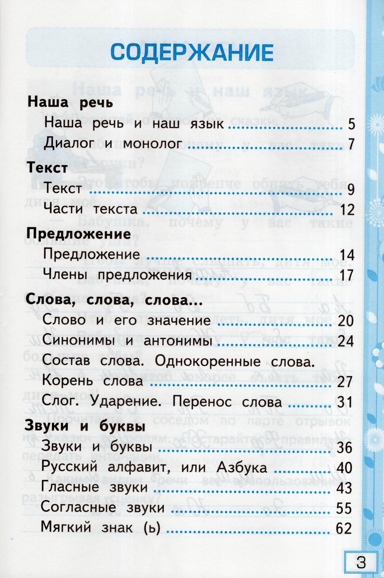 Русский язык. 2 класс. Рабочая тетрадь № 1. К учебнику В.П. Канакиной, В.Г. Горецкого - фото №3