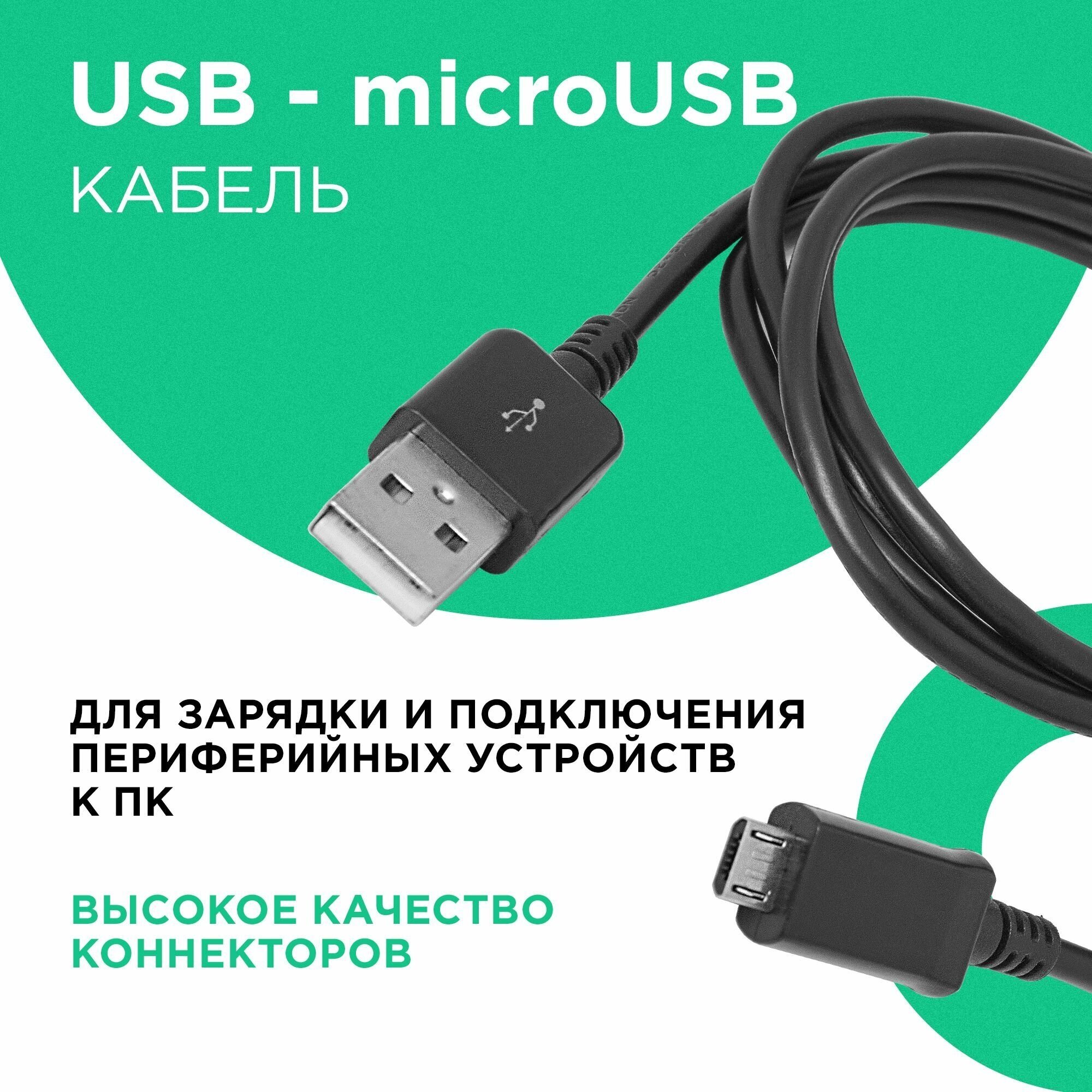 USB кабель Defender USB08-03H USB2.0 AM-MicroBM, 1.0м пакет