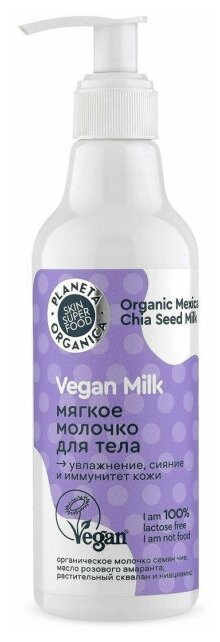 Планета органика SKIN SUPER FOOD VEGAN MILK Молочко для тела мягкое 250мл