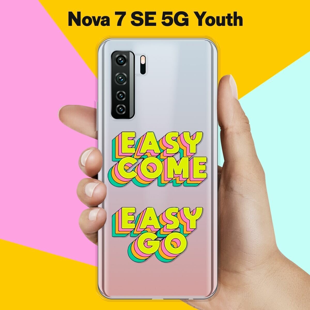 Силиконовый чехол на Huawei Nova 7 SE 5G Youth Easy Come / для Хуавей Нова 7 СЕ