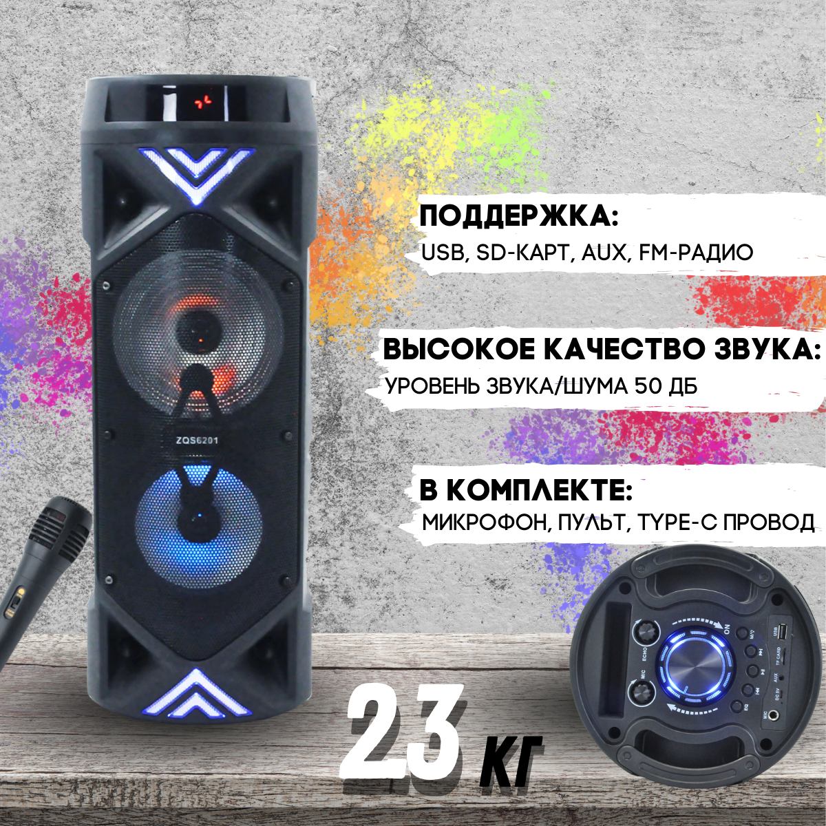 Портативная акустика BT SPEAKER ZQS-6201 30 Вт