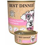 Консервы Best Dinner High Premium д-собак и щенков с 6 мес 