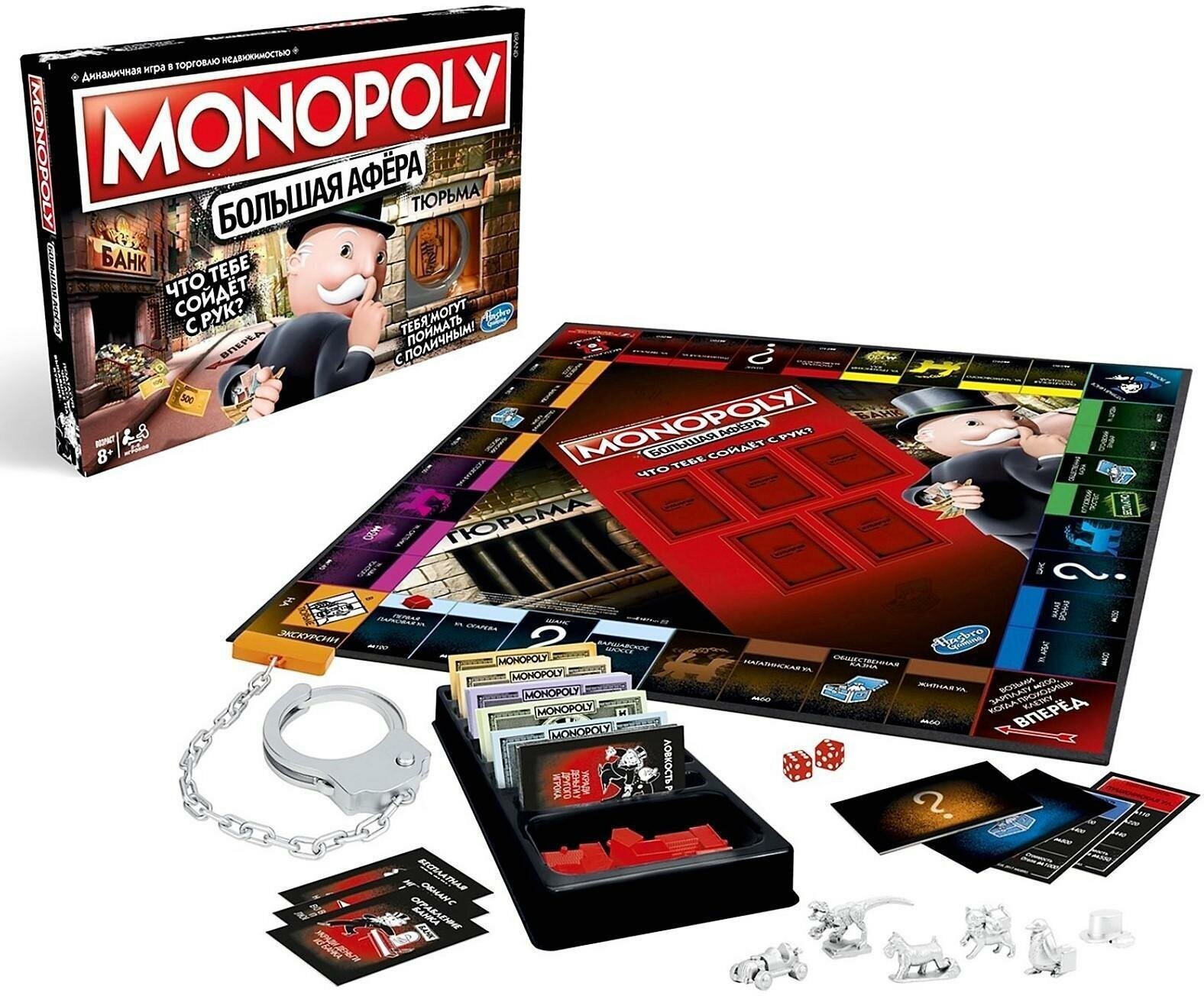 Настольная игра Monopoly. Большая афера