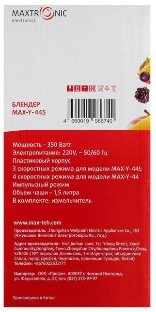 Стационарный блендер Maxtronic MAX-Y-44, черный - фотография № 9