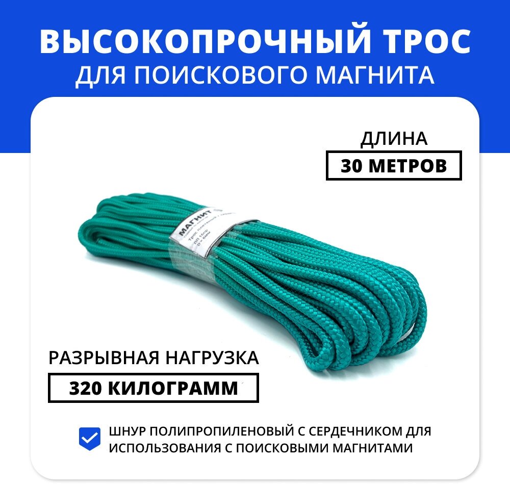 Высокопрочный трос 30 метров для поискового магнита, установки палатки и гамака (зелёный)