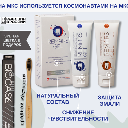 Набор REMARS GEL + Бамбуковая Зубная Щетка