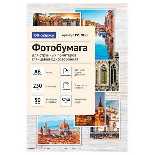 OfficeSpace Фотобумага для струйной печати А6 (10 x 15 см), 50 листов OfficeSpace, 200 г/м2, односторонняя, глянцевая
