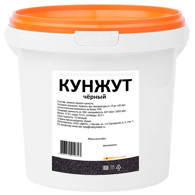 Кунжут черный HOBBYHELPER в ведре 600 г