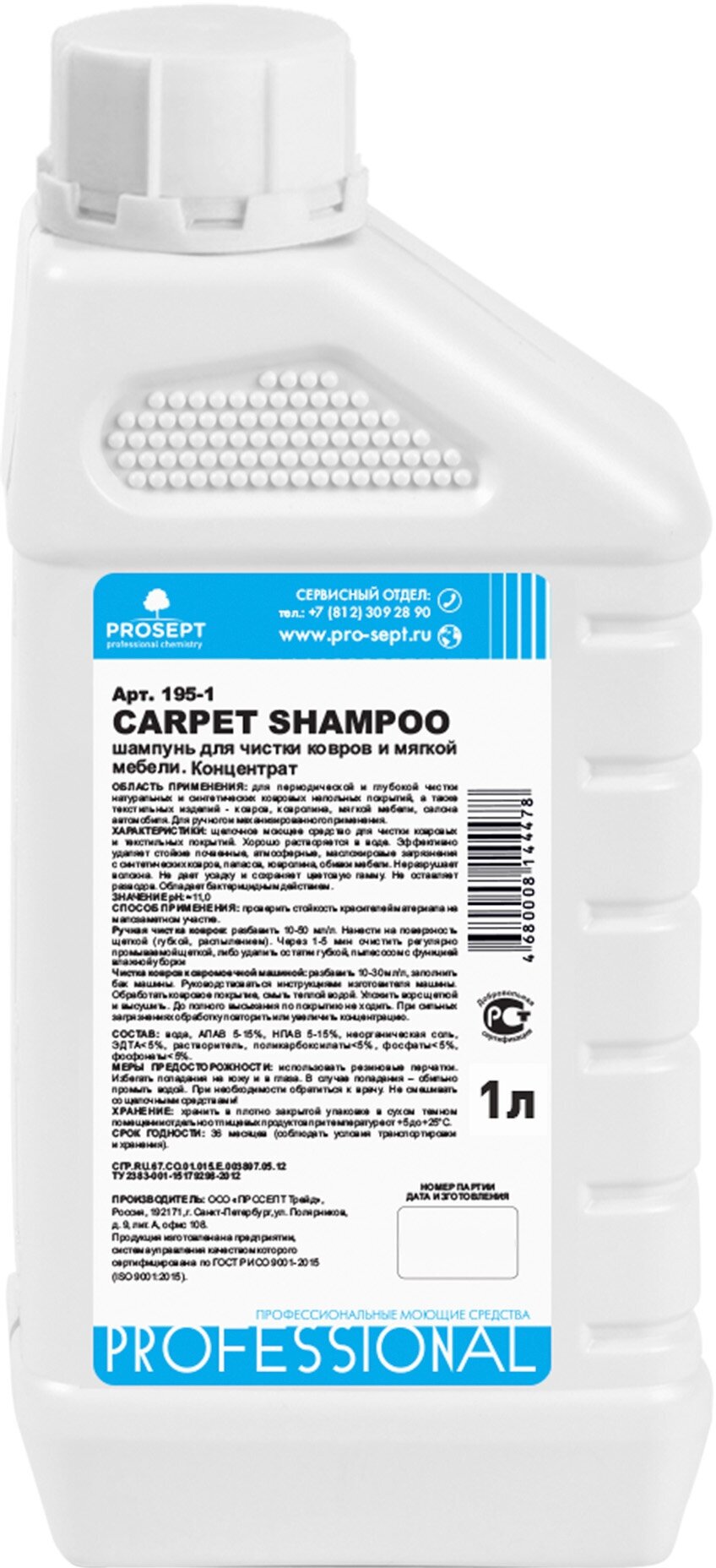 Шампунь для чистки ковров и мягкой мебели Carpet Shampoo PROSEPT