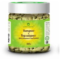 Витграсс и Барлейграсс прес. таб, 100г, Оргтиум