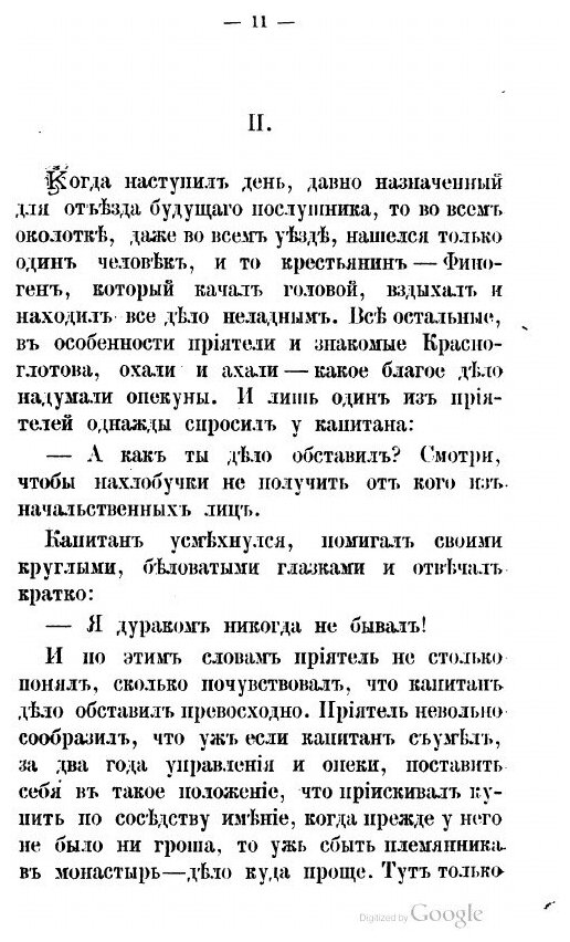 Книга Ведунья (Салиас-де-Турнемир Евгений Андреевич) - фото №8