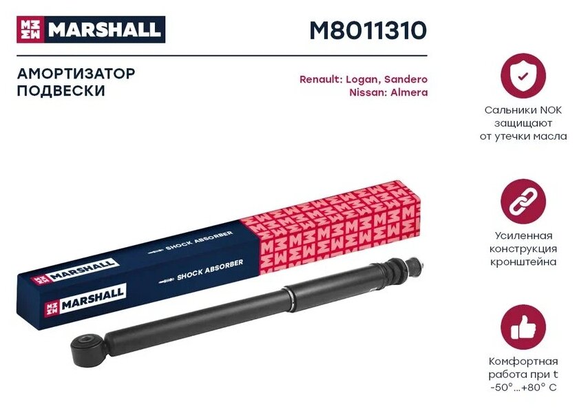 Амортизатор (задний правый) газовый Marshall M8011310