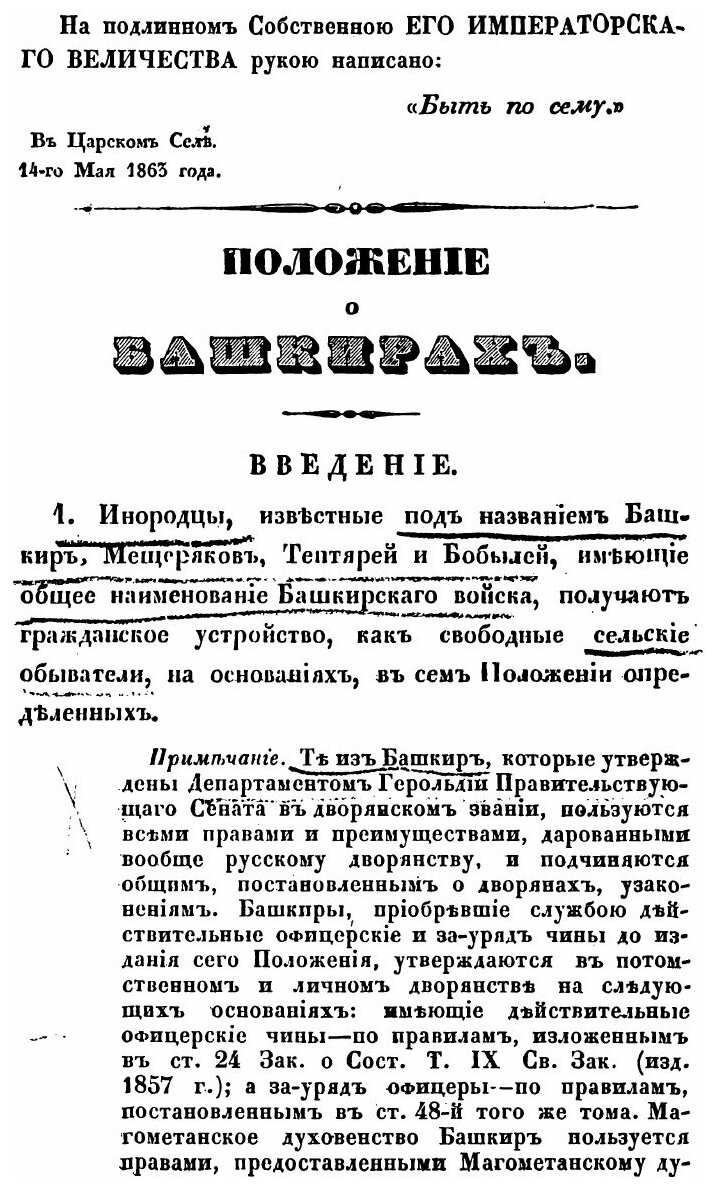 Книга Положение о башкирах (без автора) - фото №5