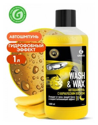 Автошампунь с карнаубским воском Wash & Wax (флакон 1л)