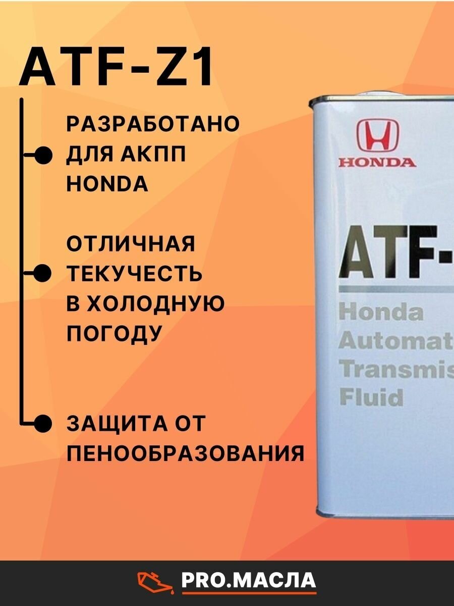 Масло трансмиссионное Honda Ultra ATF Z1